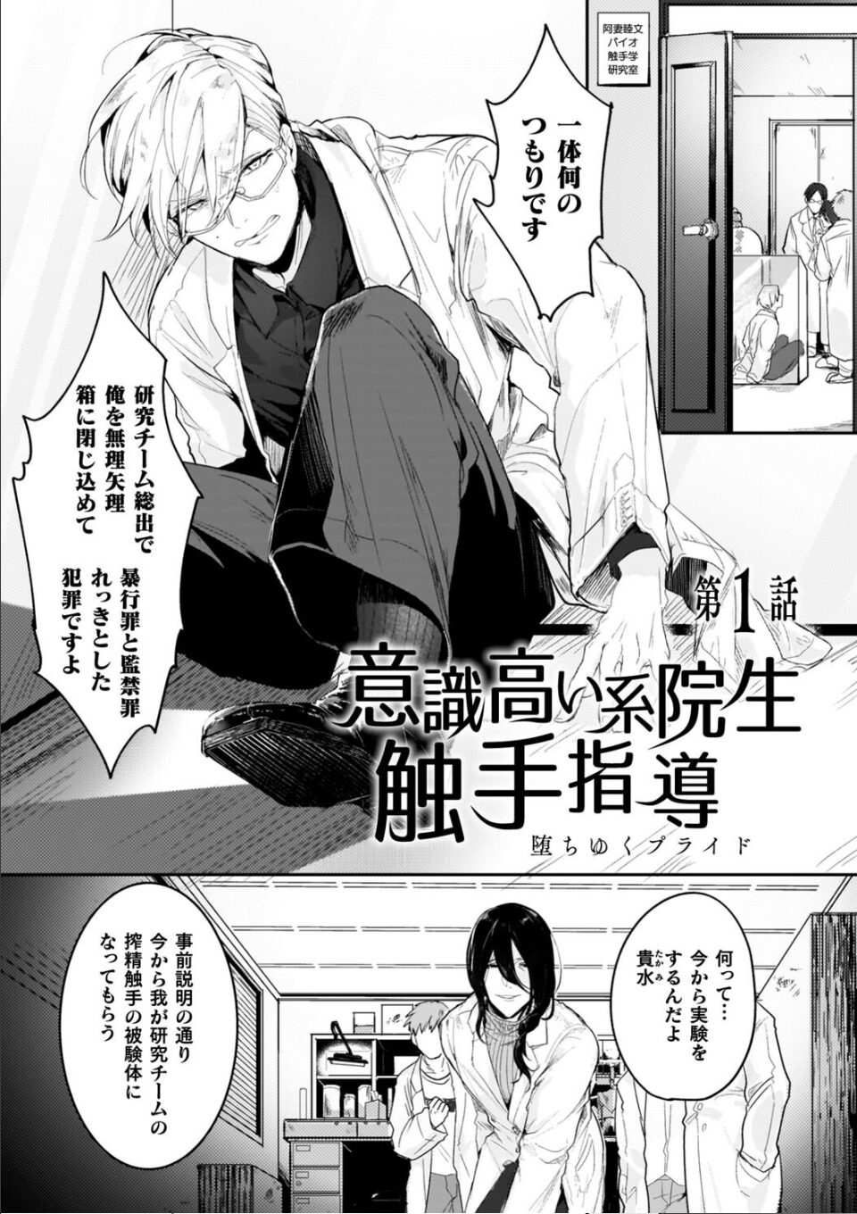 意識高い系院生触手指導 堕ちゆくプライド【単行本】 画像1