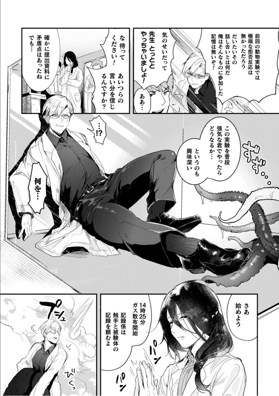 意識高い系院生触手指導 堕ちゆくプライド【単行本】 画像3