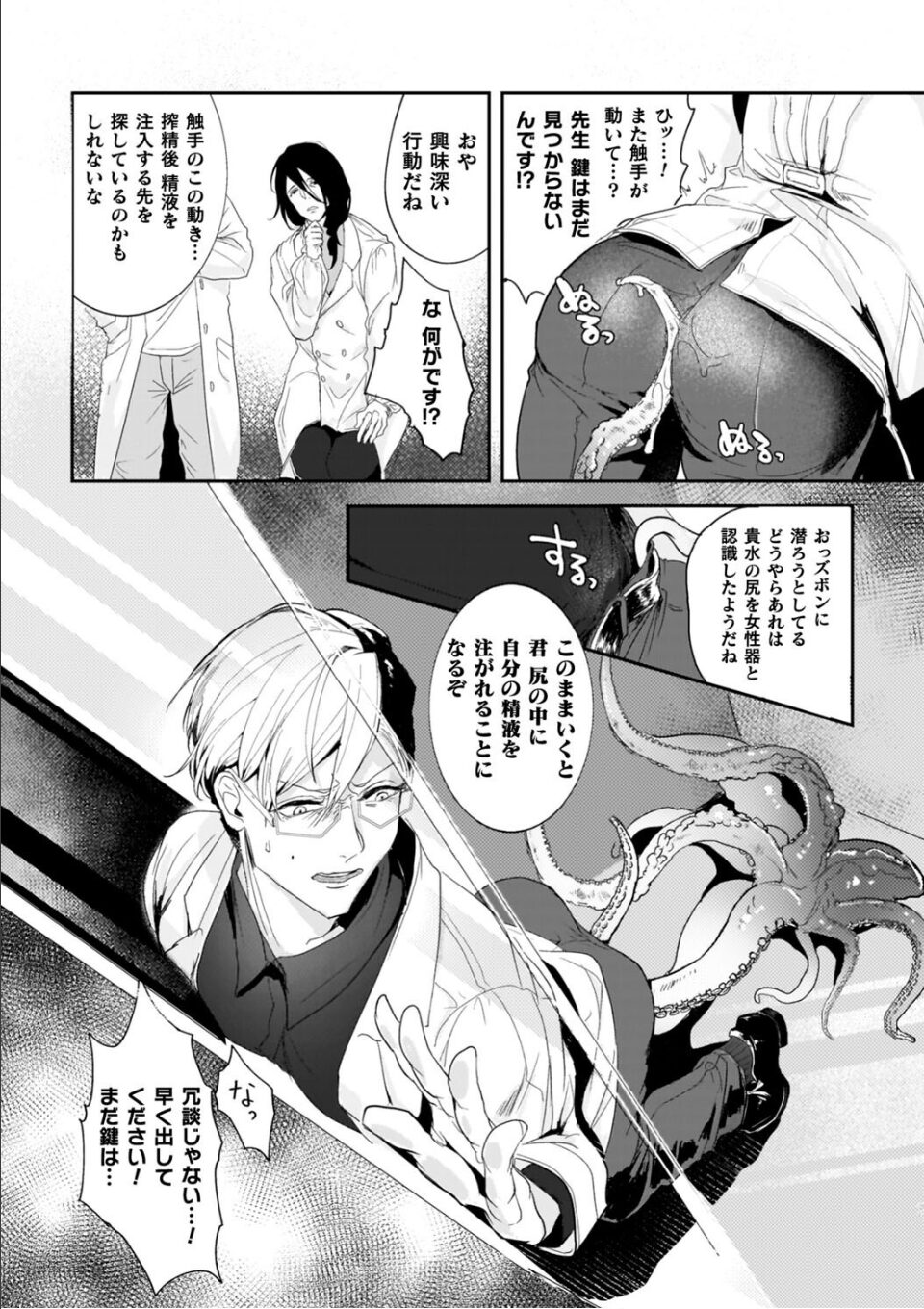 意識高い系院生触手指導 堕ちゆくプライド【単行本】 画像7