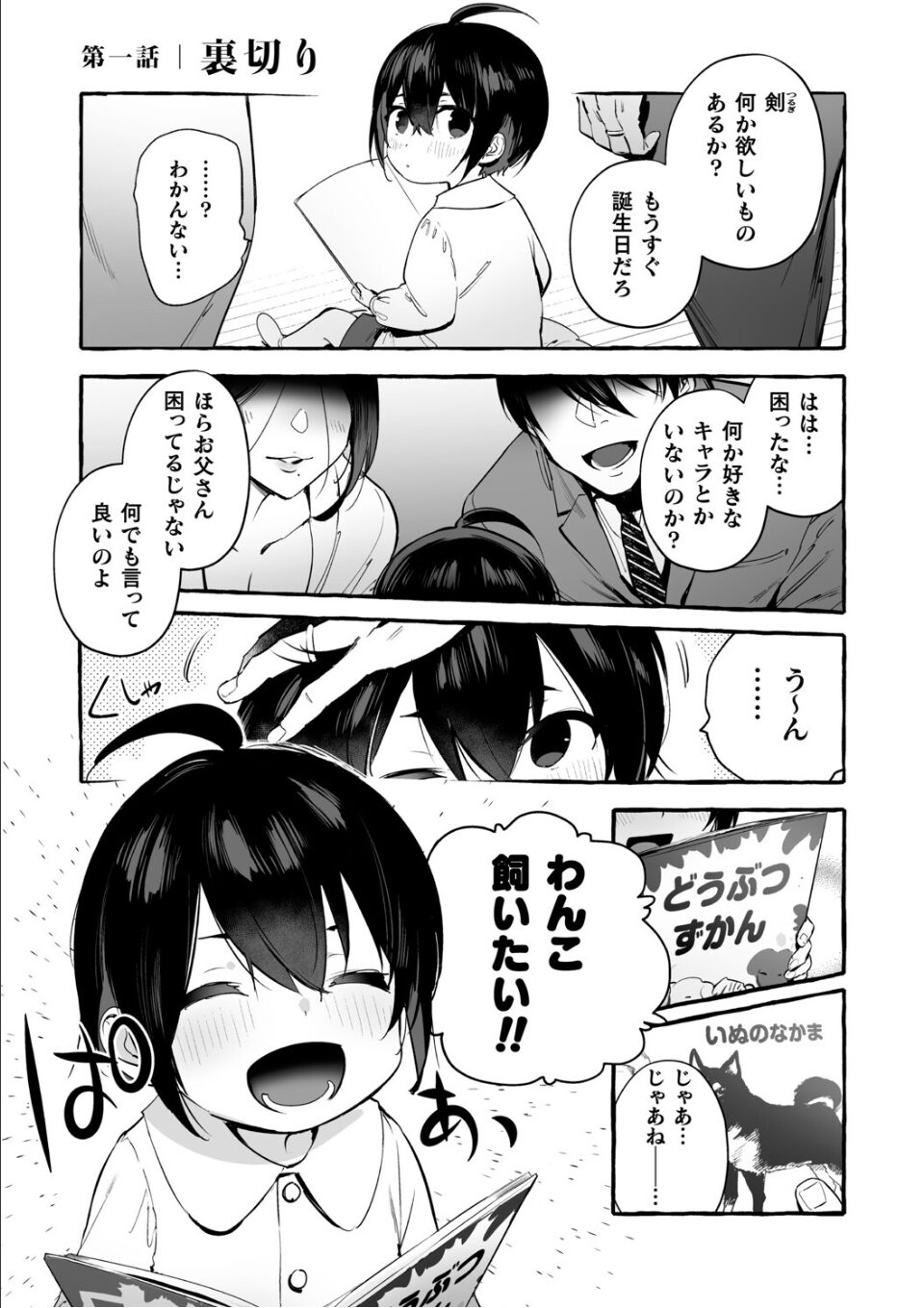 わんわんお義父さん極 上巻 画像1