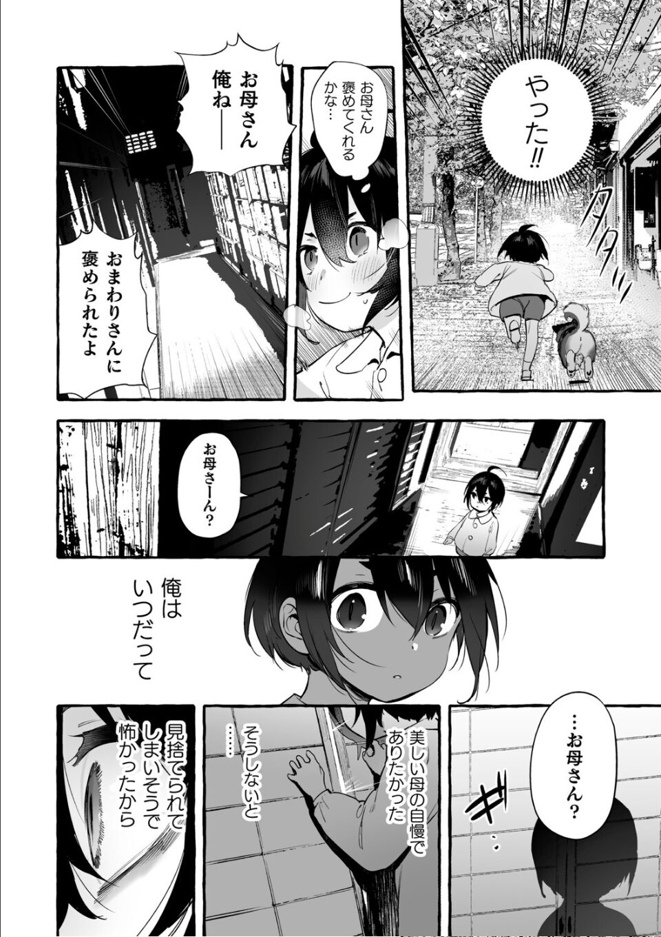 わんわんお義父さん極 上巻 画像10