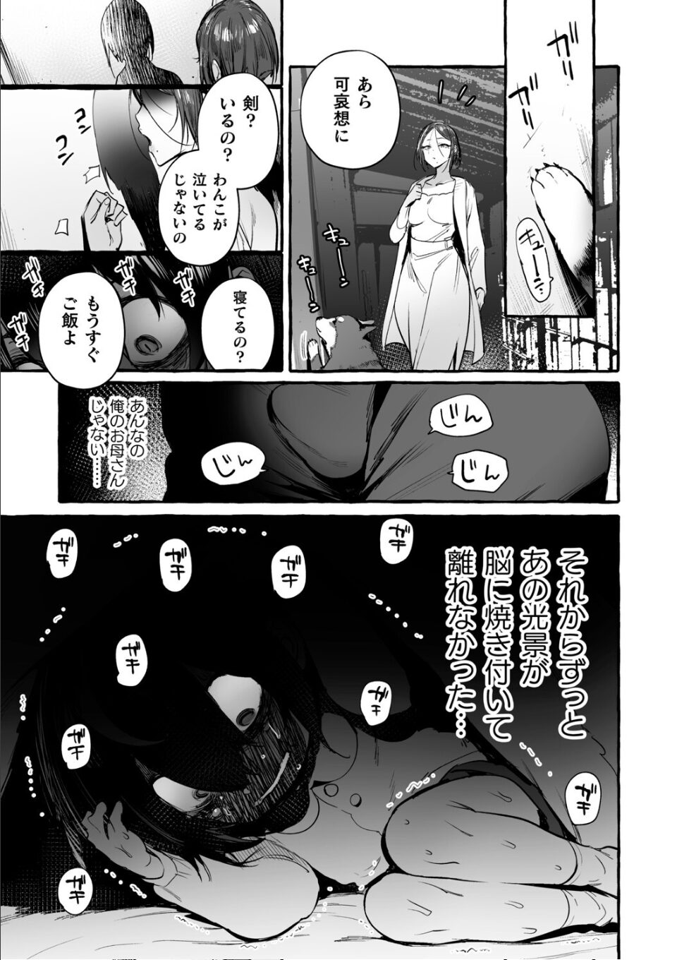 わんわんお義父さん極 上巻 画像15