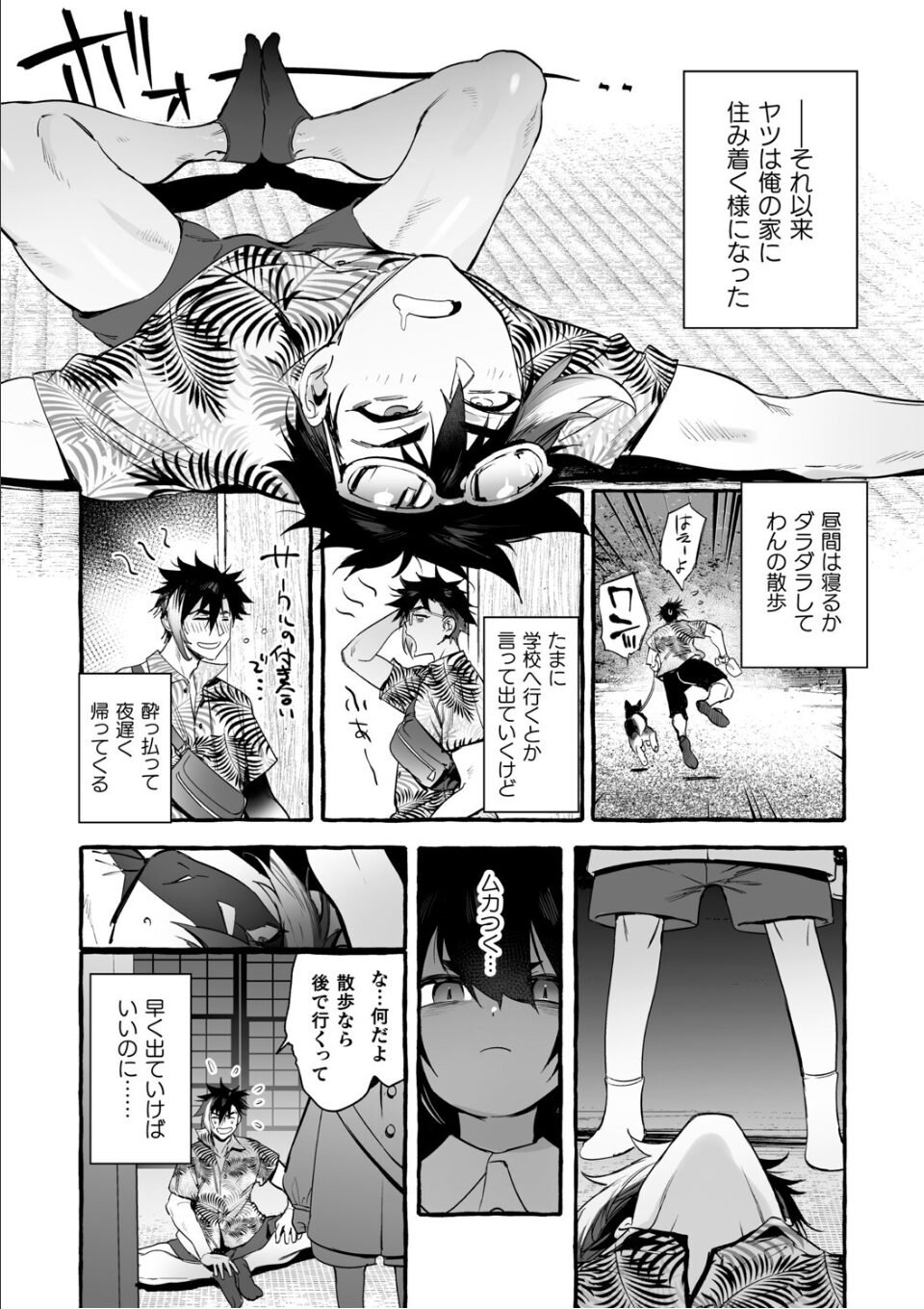 わんわんお義父さん極 上巻 画像16