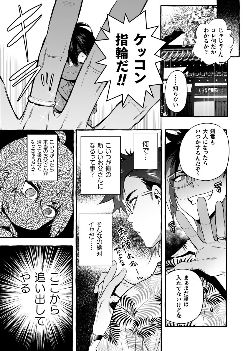 わんわんお義父さん極 上巻 画像17