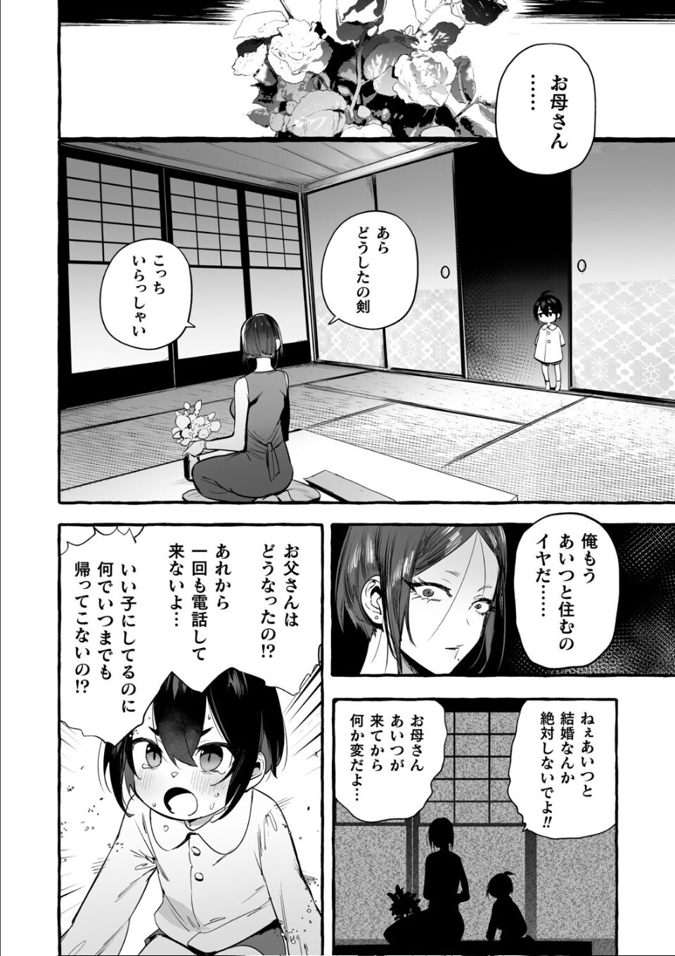 わんわんお義父さん極 上巻 画像18