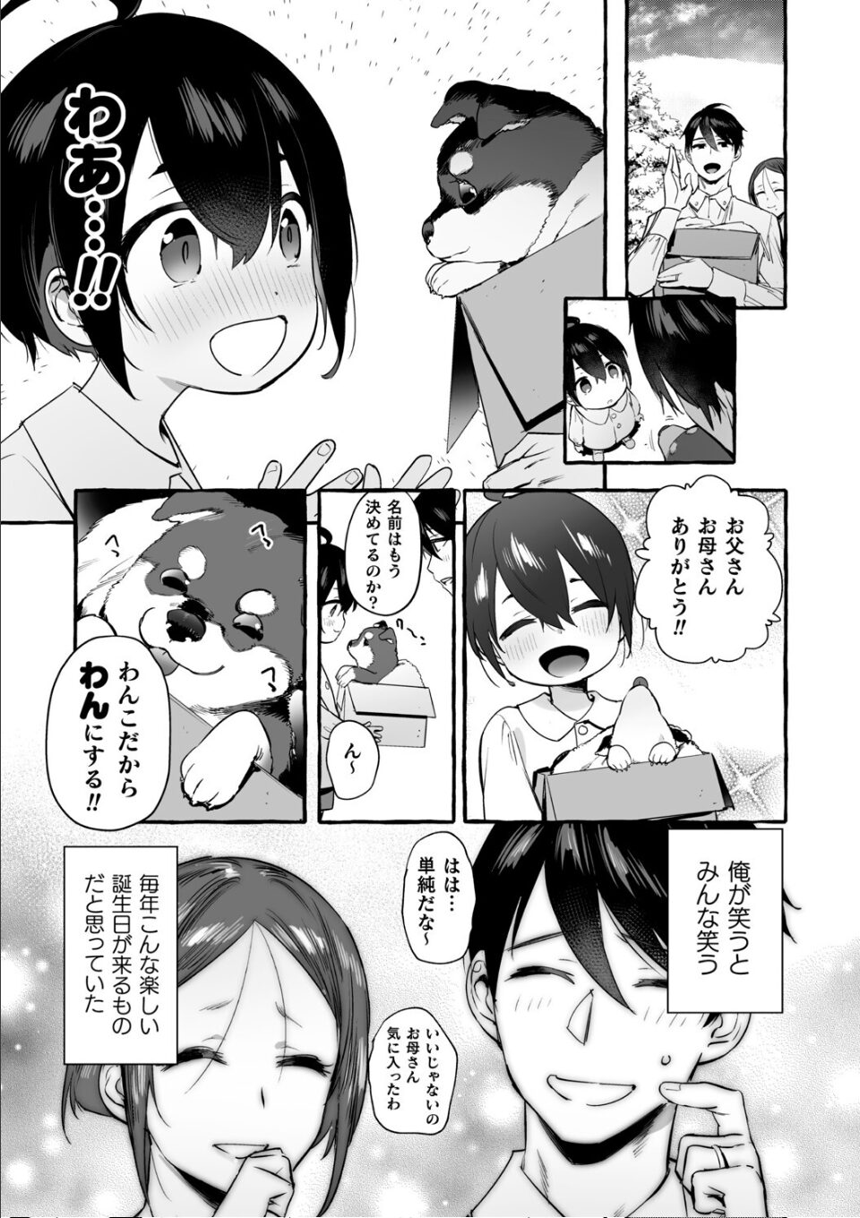 わんわんお義父さん極 上巻 画像3