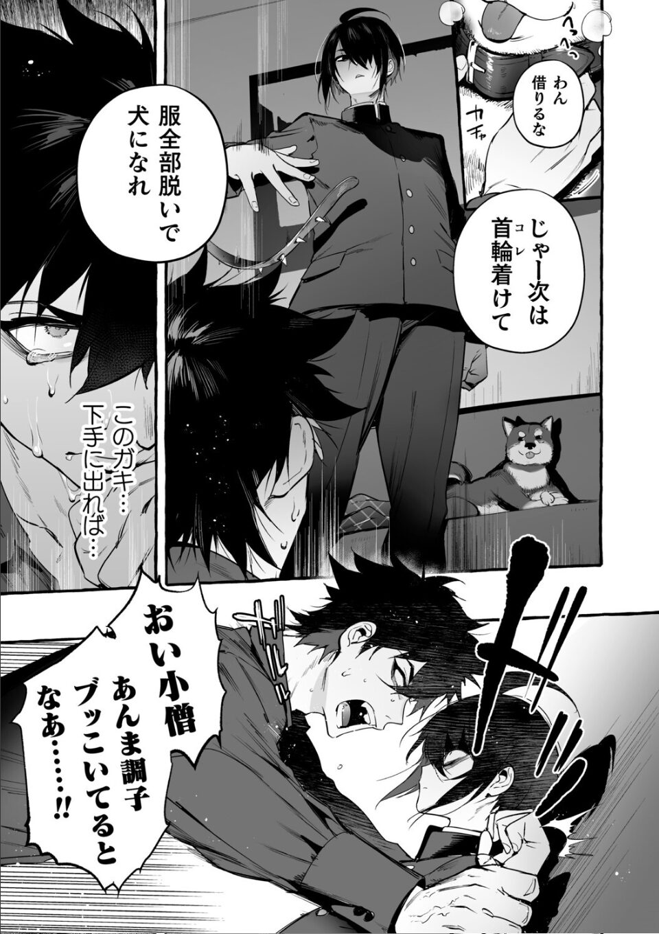 わんわんお義父さん極 上巻 画像43