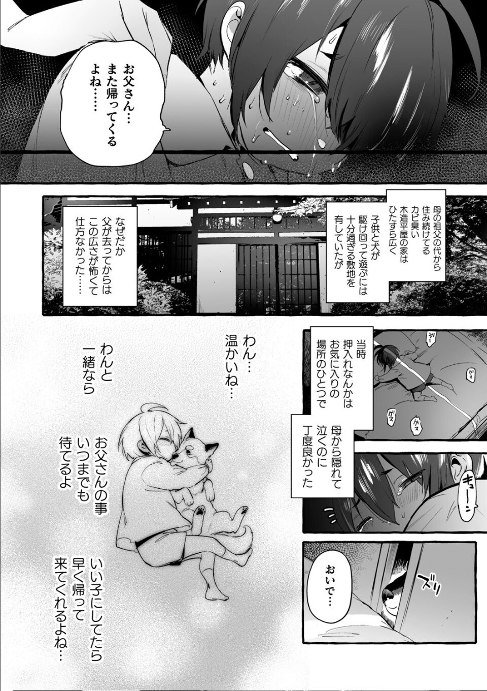 わんわんお義父さん極 上巻 画像6