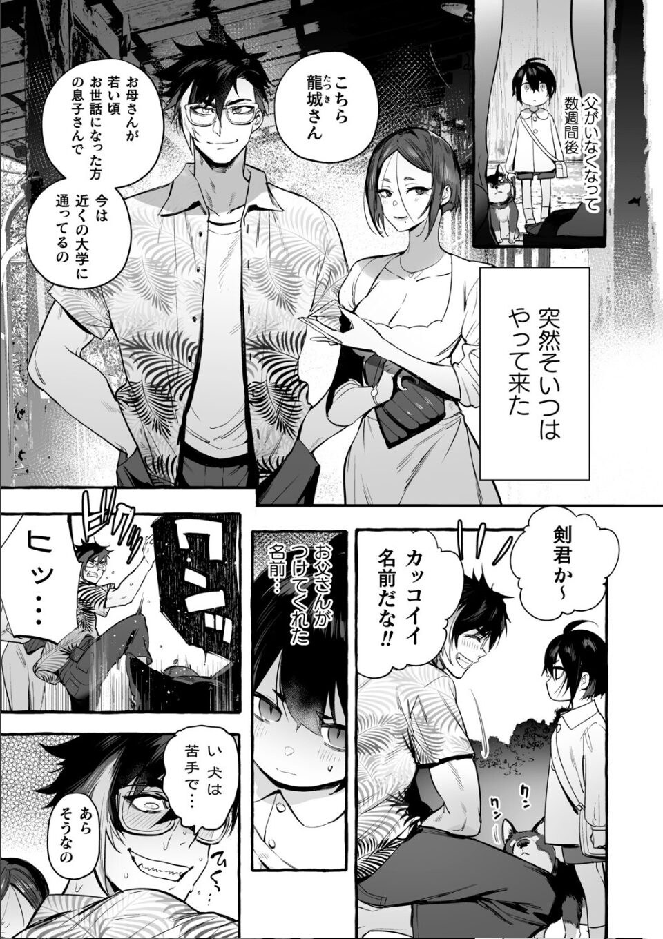 わんわんお義父さん極 上巻 画像7