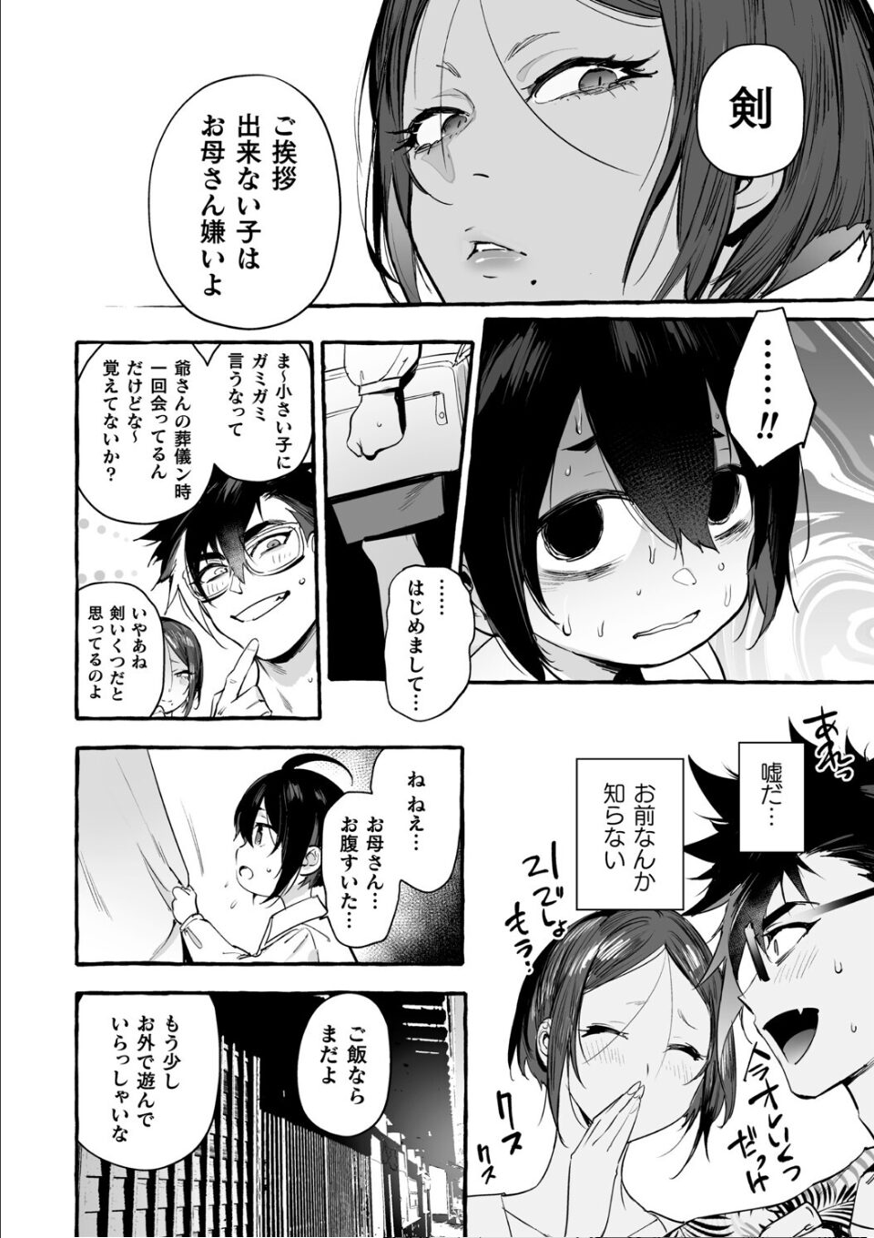 わんわんお義父さん極 上巻 画像8