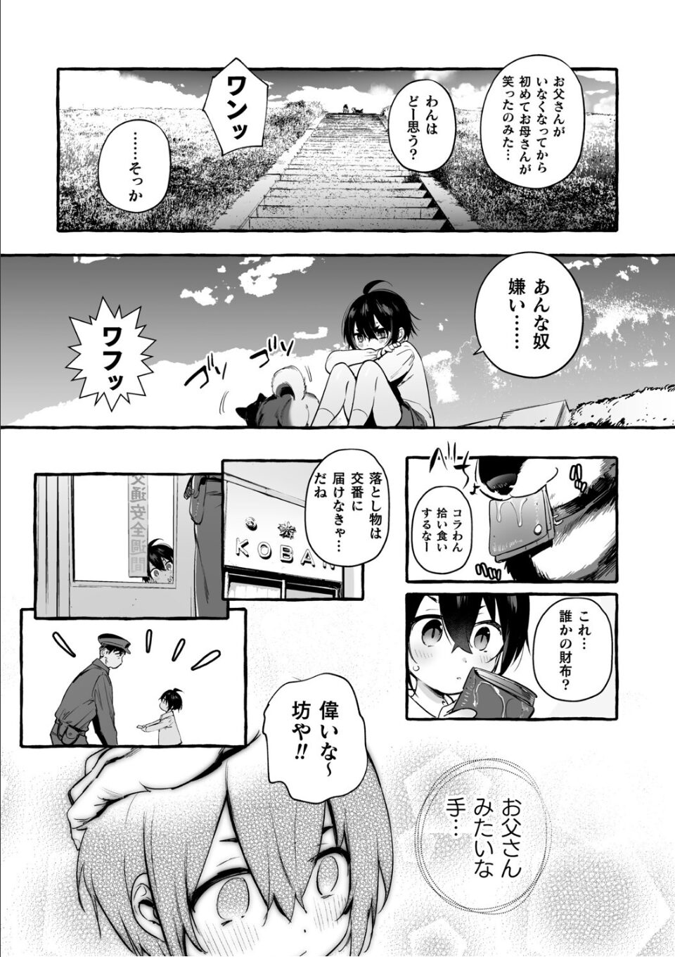 わんわんお義父さん極 上巻 画像9