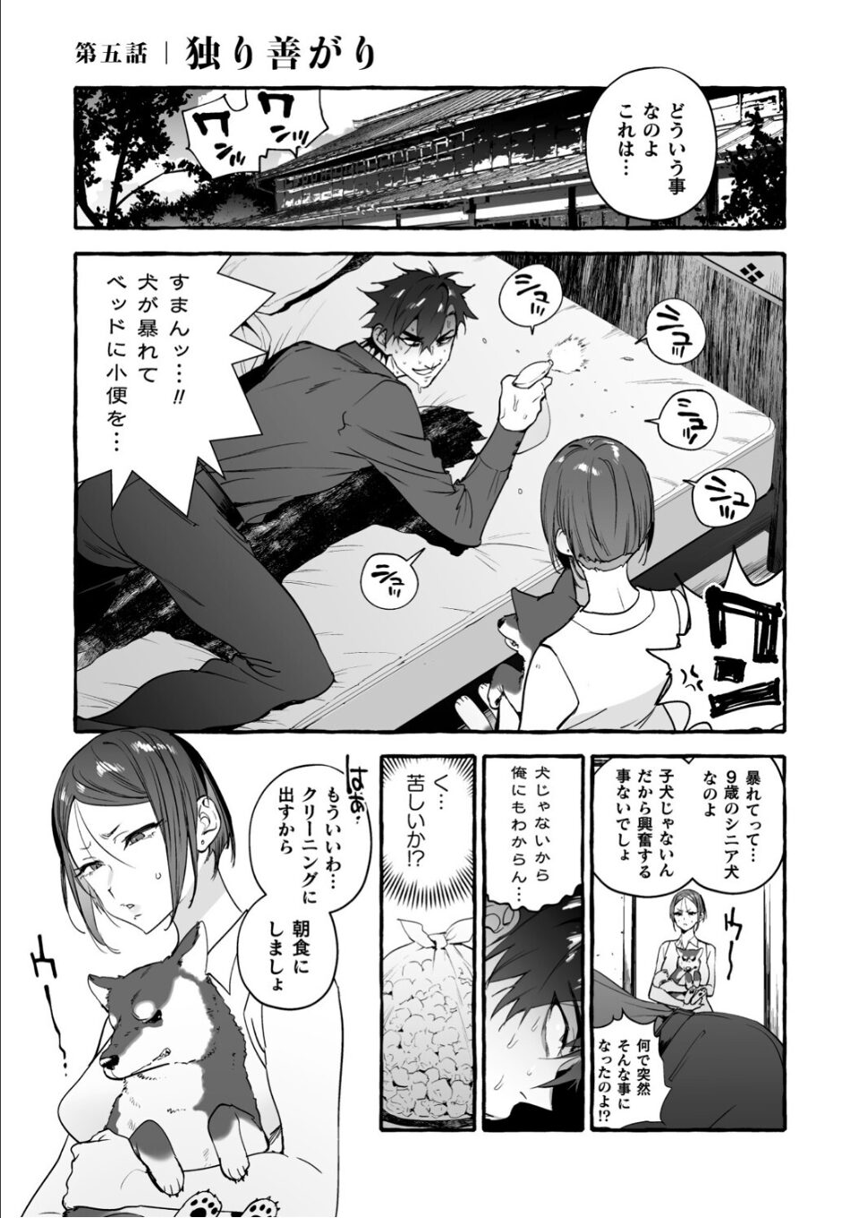 わんわんお義父さん極 下巻 画像1