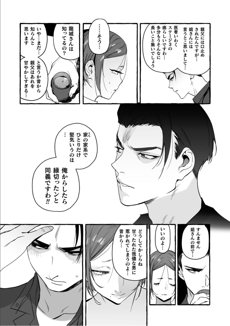 わんわんお義父さん極 下巻 画像10