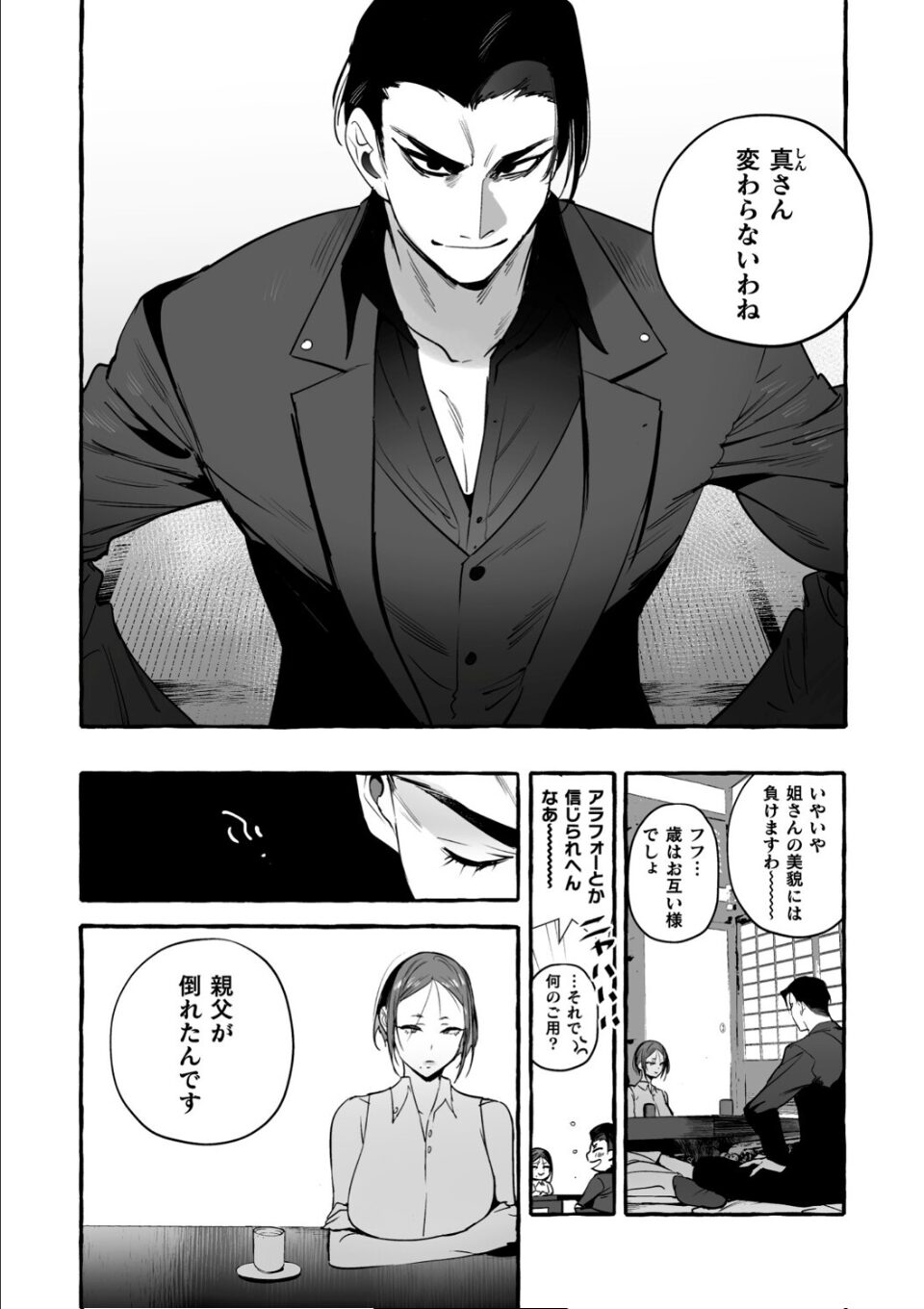 わんわんお義父さん極 下巻 画像9