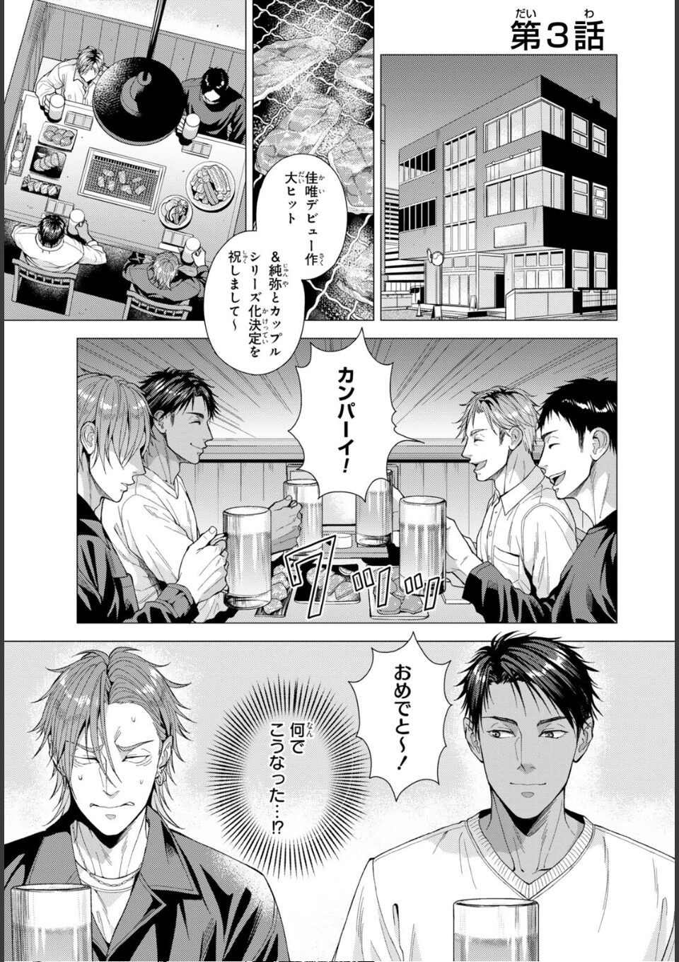 バリタチNo.1に負けた俺がネコデビューするまで【R18合冊版】2 画像1