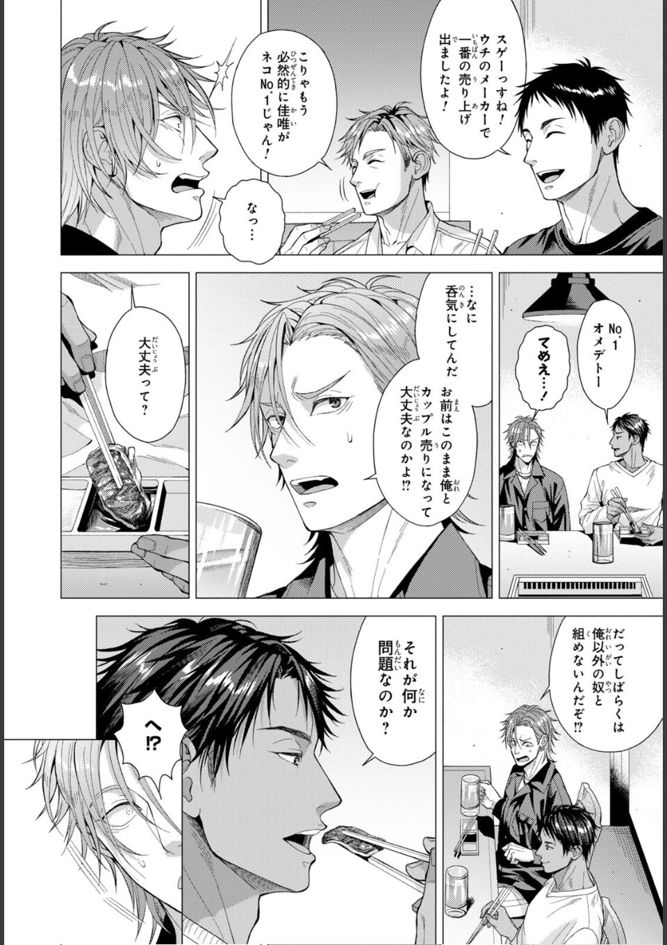 バリタチNo.1に負けた俺がネコデビューするまで【R18合冊版】2 画像2