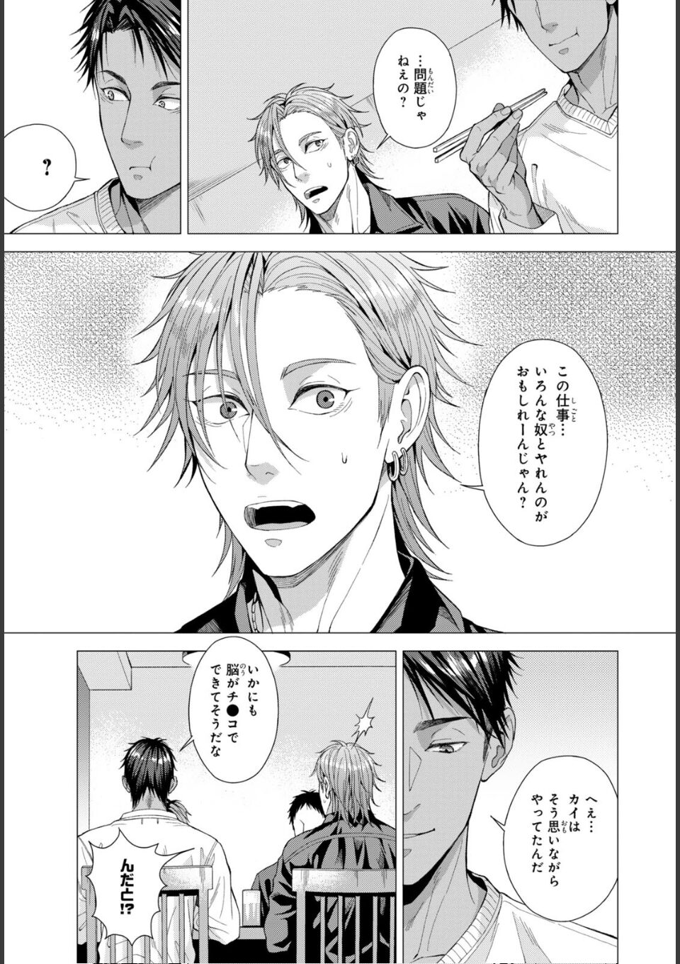 バリタチNo.1に負けた俺がネコデビューするまで【R18合冊版】2 画像3