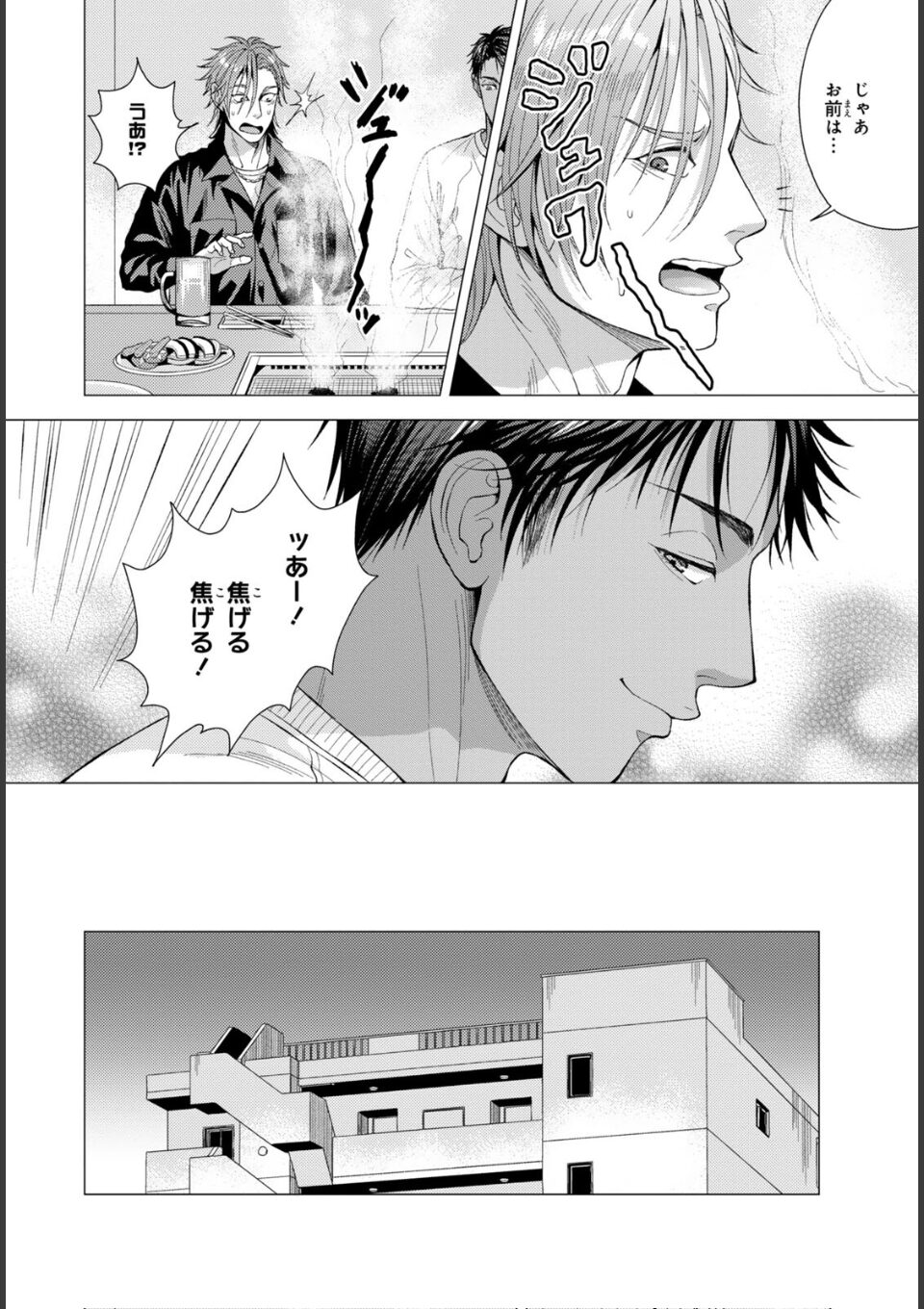 バリタチNo.1に負けた俺がネコデビューするまで【R18合冊版】2 画像4