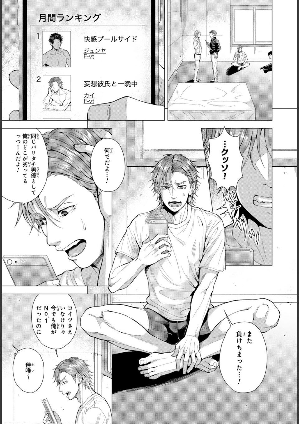 バリタチNo.1に負けた俺がネコデビューするまで【R18単行本版】1 画像1