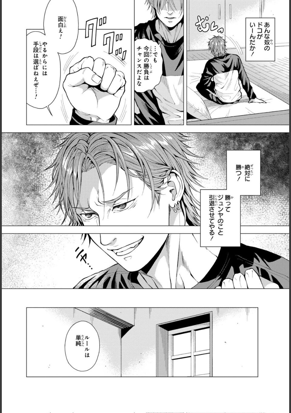 バリタチNo.1に負けた俺がネコデビューするまで【R18単行本版】1 画像10