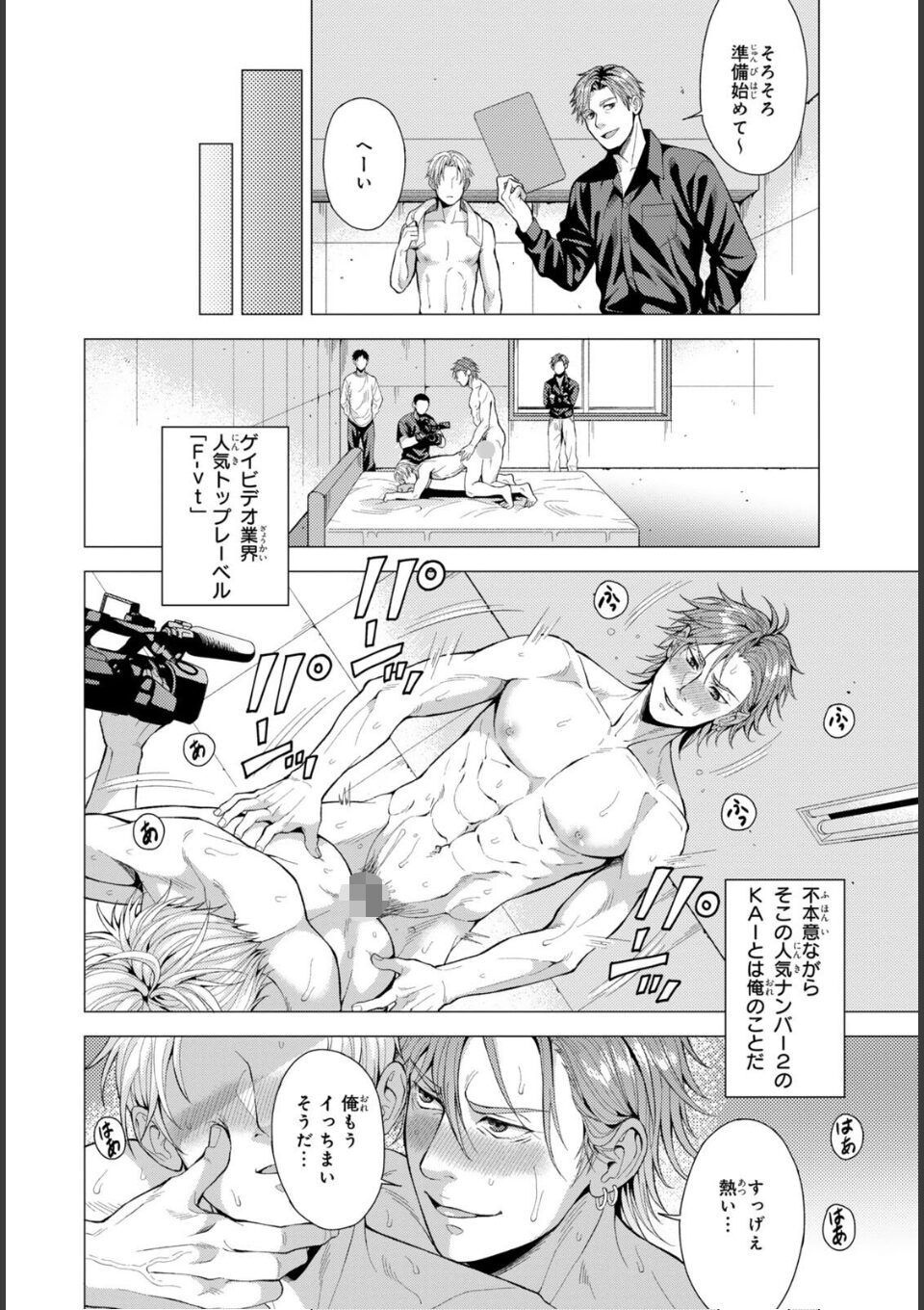 バリタチNo.1に負けた俺がネコデビューするまで【R18単行本版】1 画像2