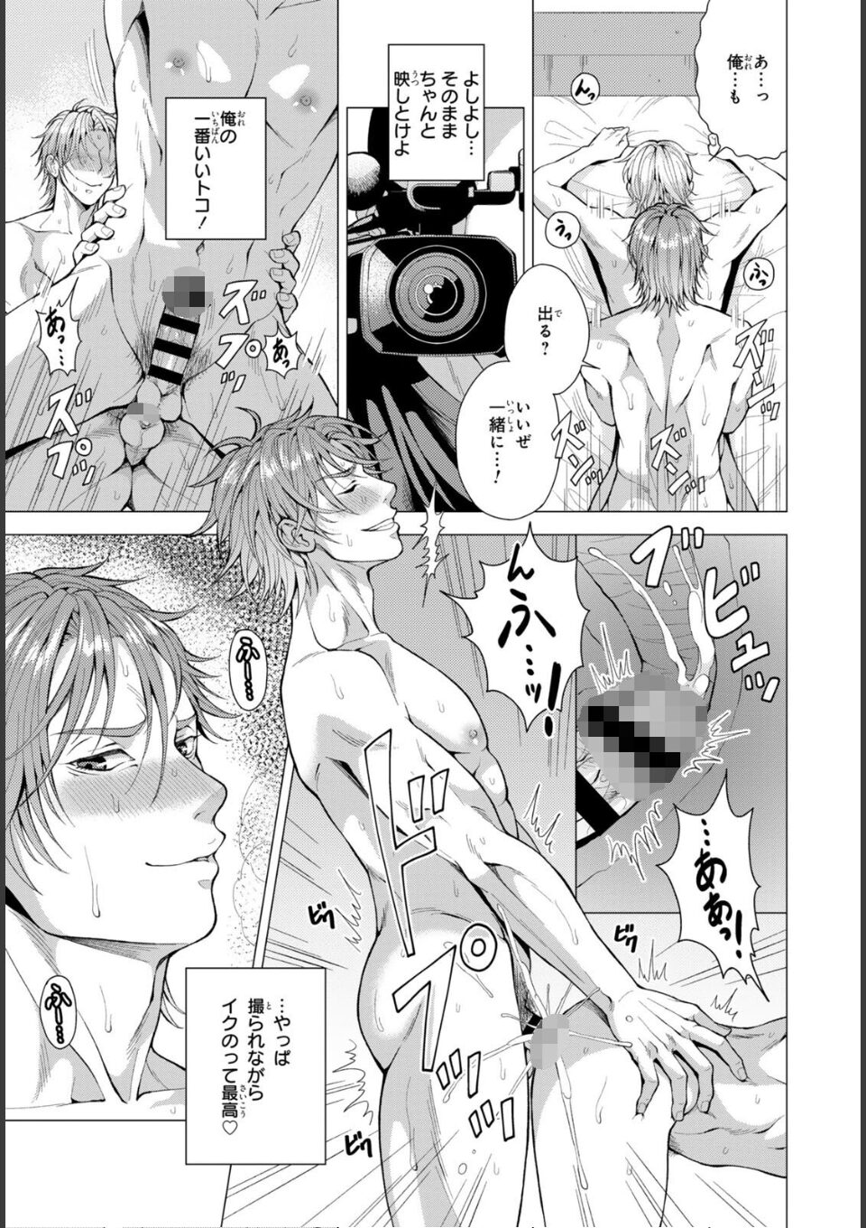 バリタチNo.1に負けた俺がネコデビューするまで【R18単行本版】1 画像3