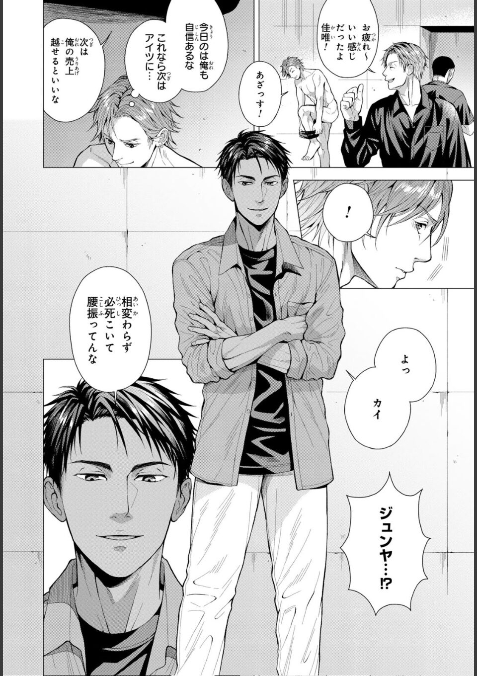 バリタチNo.1に負けた俺がネコデビューするまで【R18単行本版】1 画像4