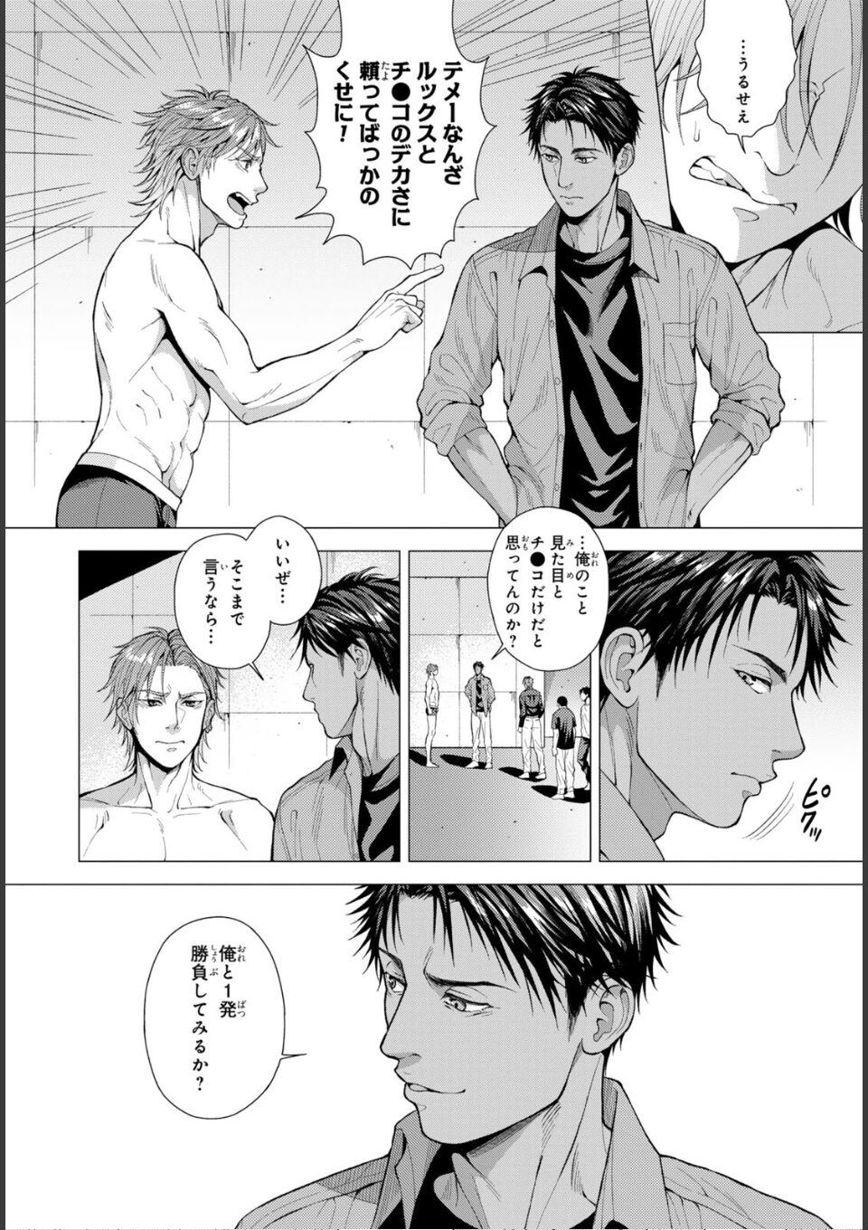 バリタチNo.1に負けた俺がネコデビューするまで【R18単行本版】1 画像6