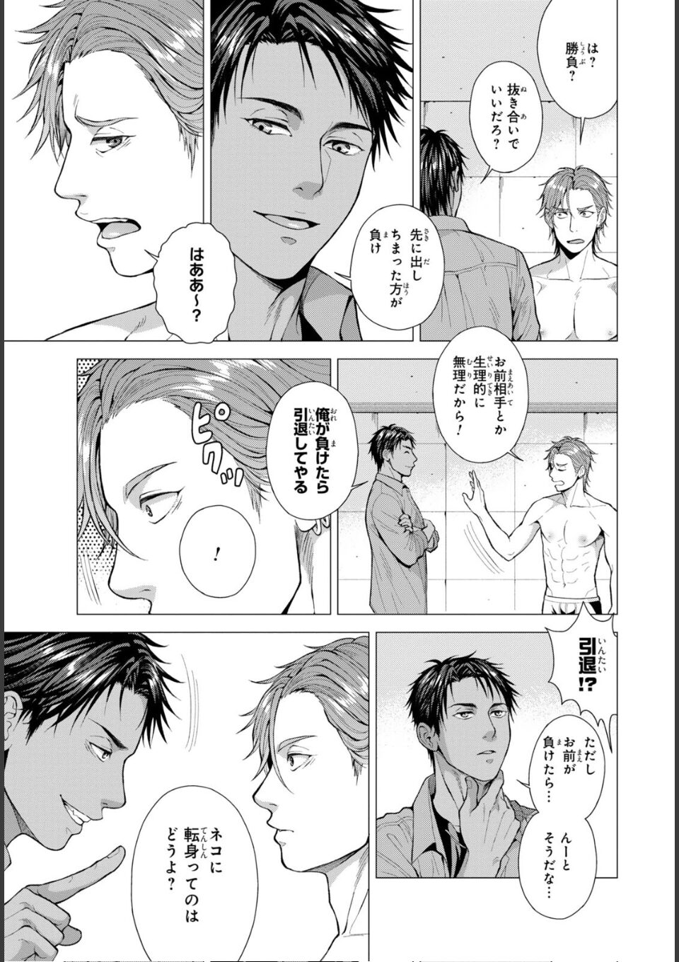 バリタチNo.1に負けた俺がネコデビューするまで【R18単行本版】1 画像7