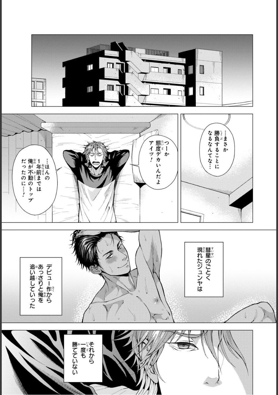 バリタチNo.1に負けた俺がネコデビューするまで【R18単行本版】1 画像9