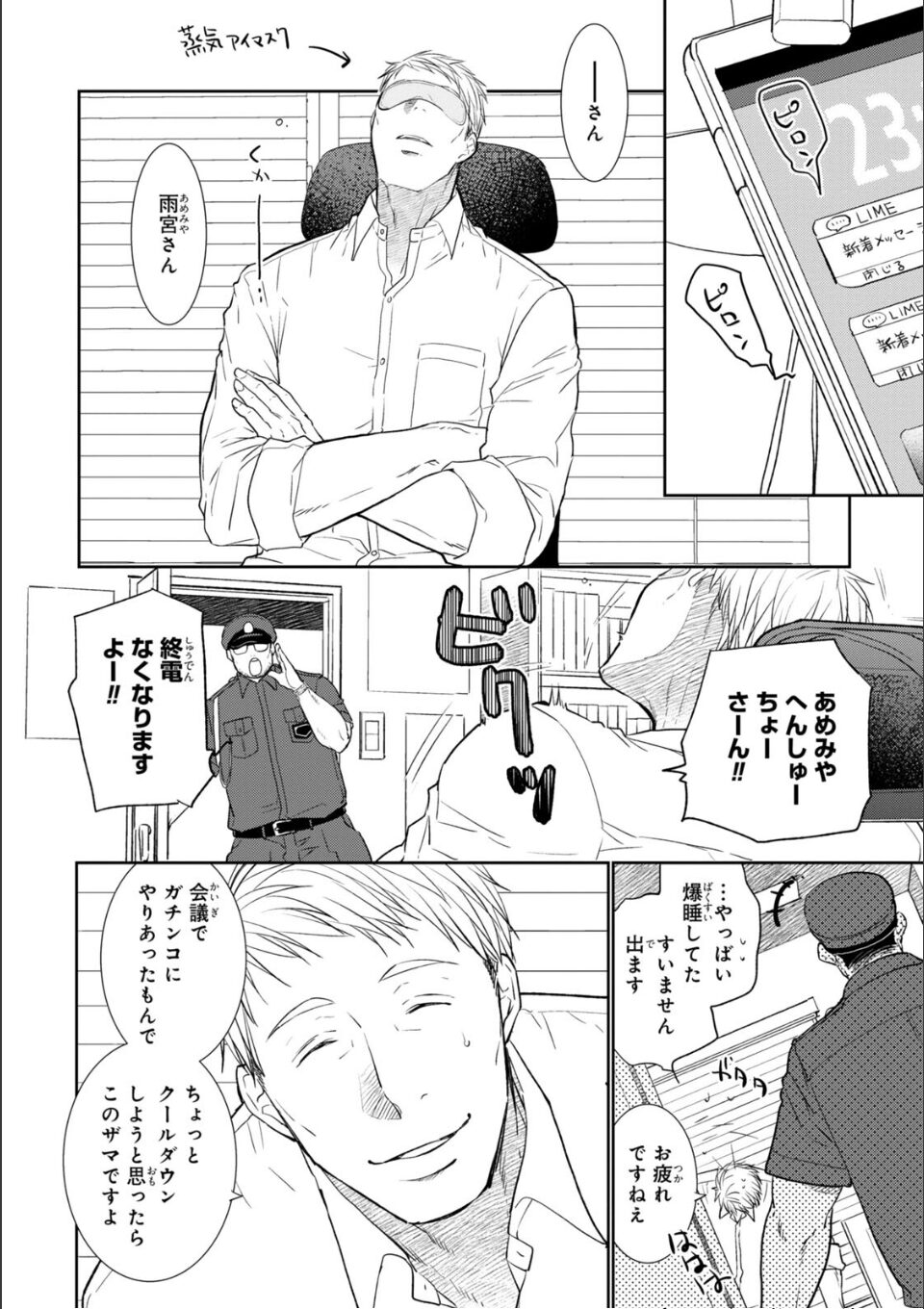 完熟セックスフレンド【R18単行本版】【電子書店特典付き】 画像1