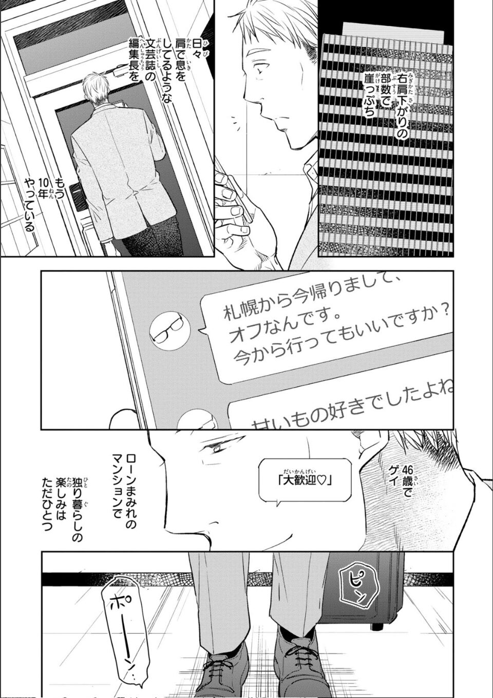 完熟セックスフレンド【R18単行本版】【電子書店特典付き】 画像2
