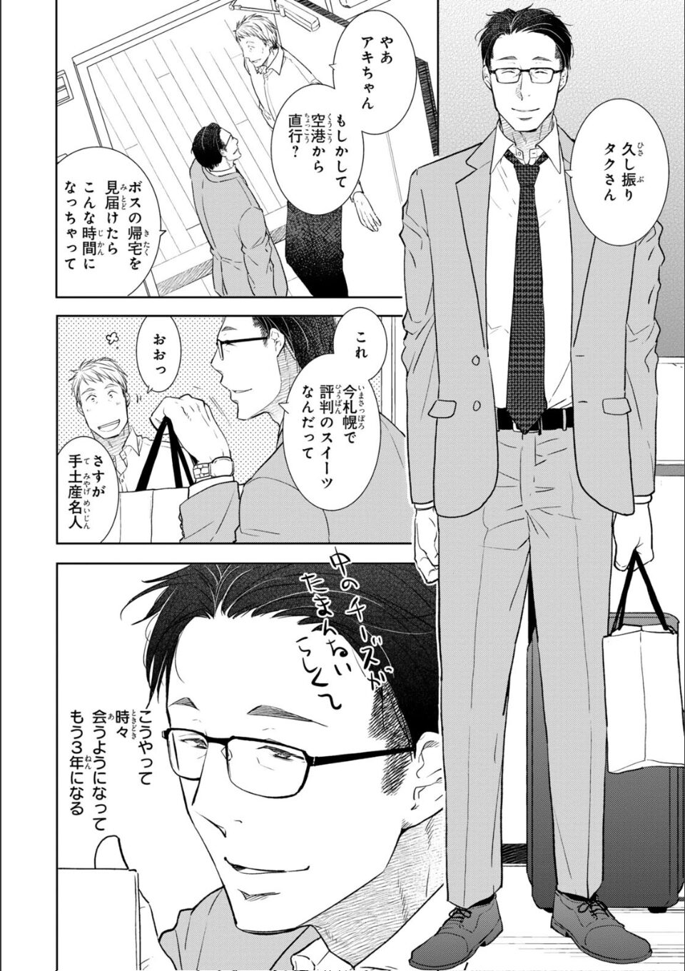 完熟セックスフレンド【R18単行本版】【電子書店特典付き】 画像3