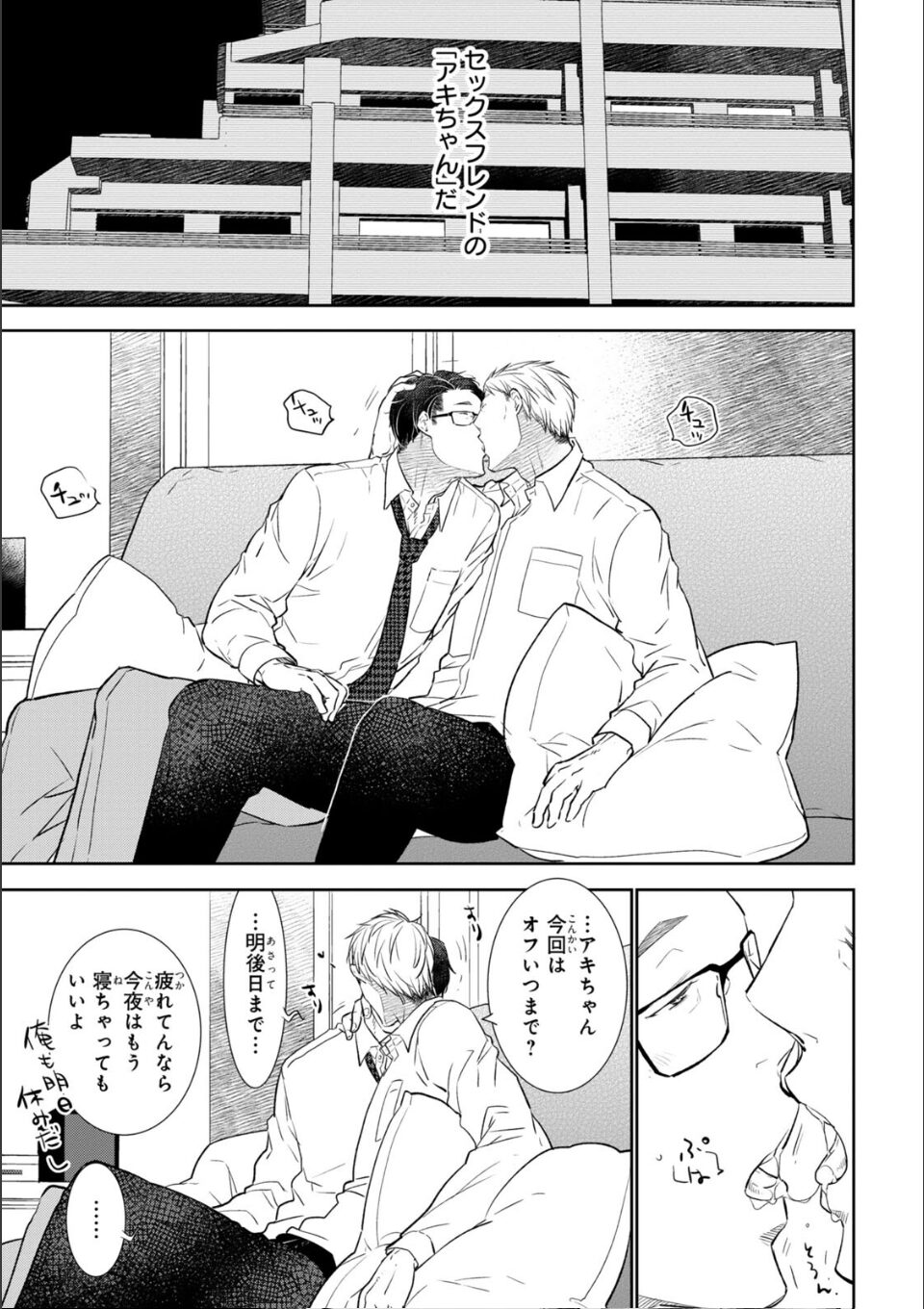 完熟セックスフレンド【R18単行本版】【電子書店特典付き】 画像4