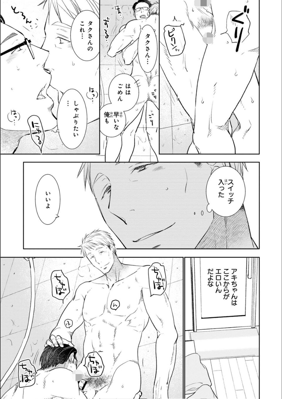 完熟セックスフレンド【R18単行本版】【電子書店特典付き】 画像6