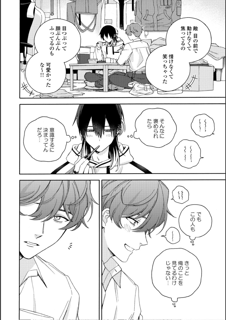 真夜中の俺を見て(特典付き) 画像10