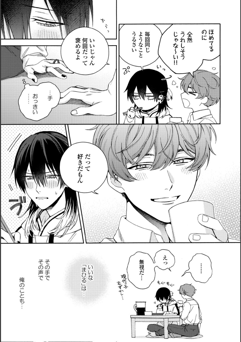 真夜中の俺を見て(特典付き) 画像11