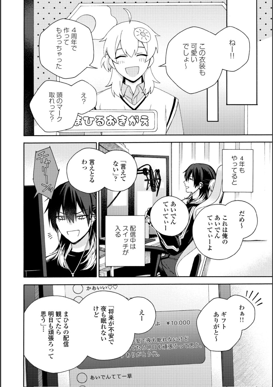 真夜中の俺を見て(特典付き) 画像12