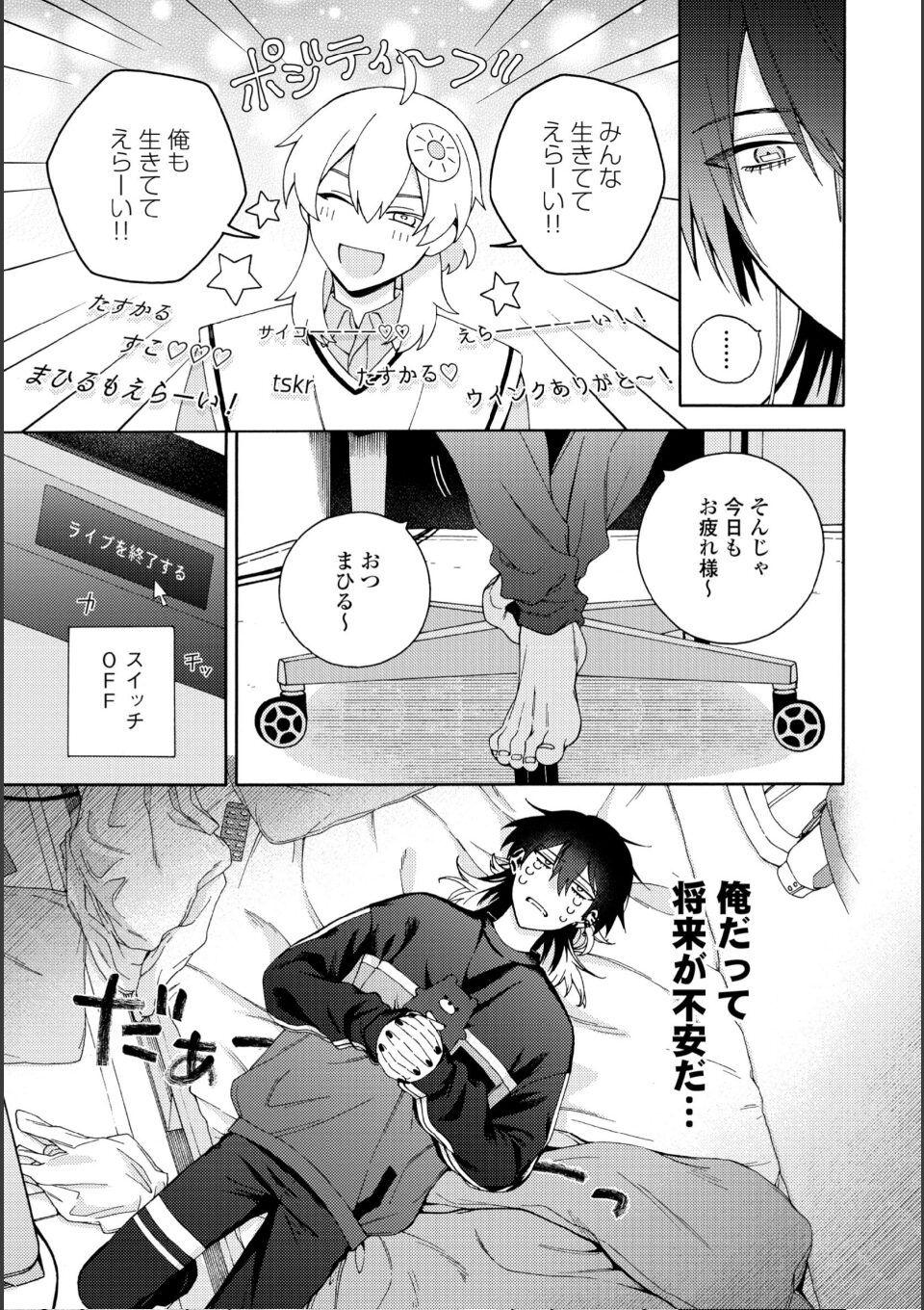 真夜中の俺を見て(特典付き) 画像13