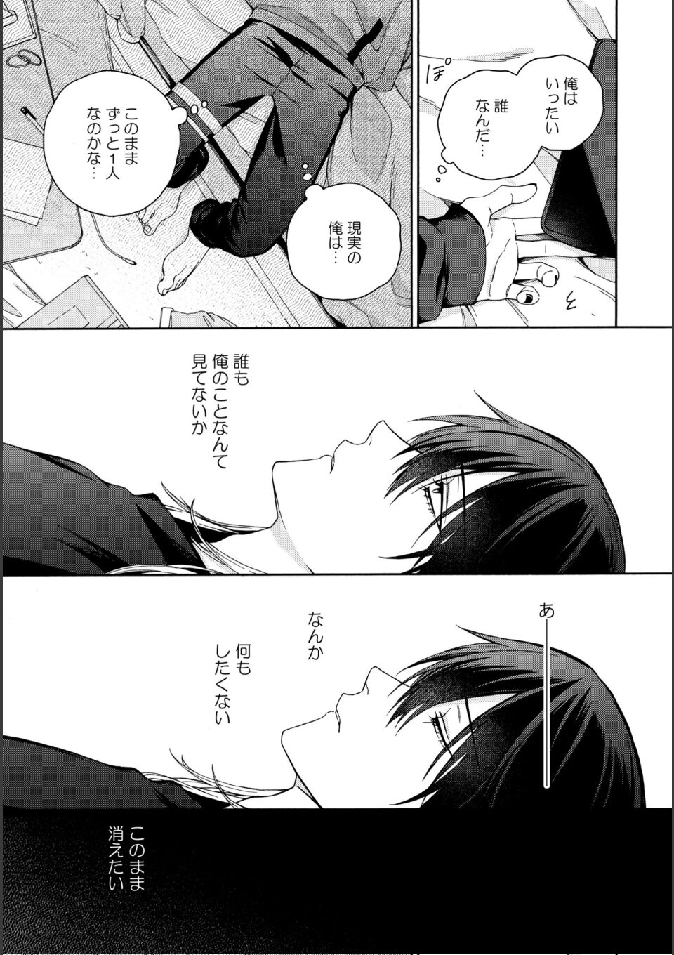 真夜中の俺を見て(特典付き) 画像15