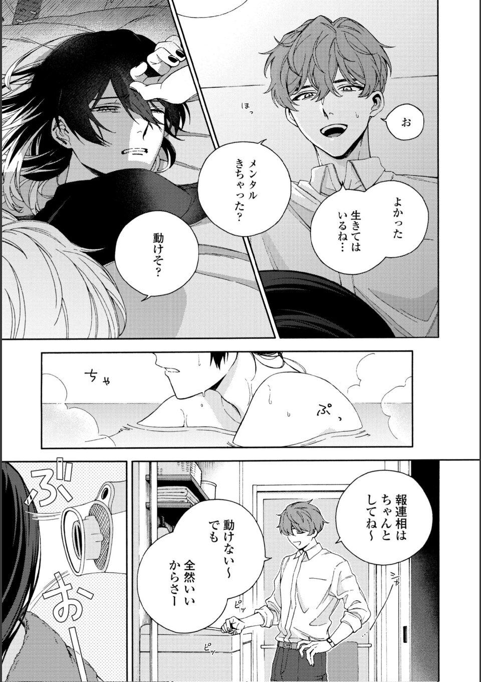 真夜中の俺を見て(特典付き) 画像17