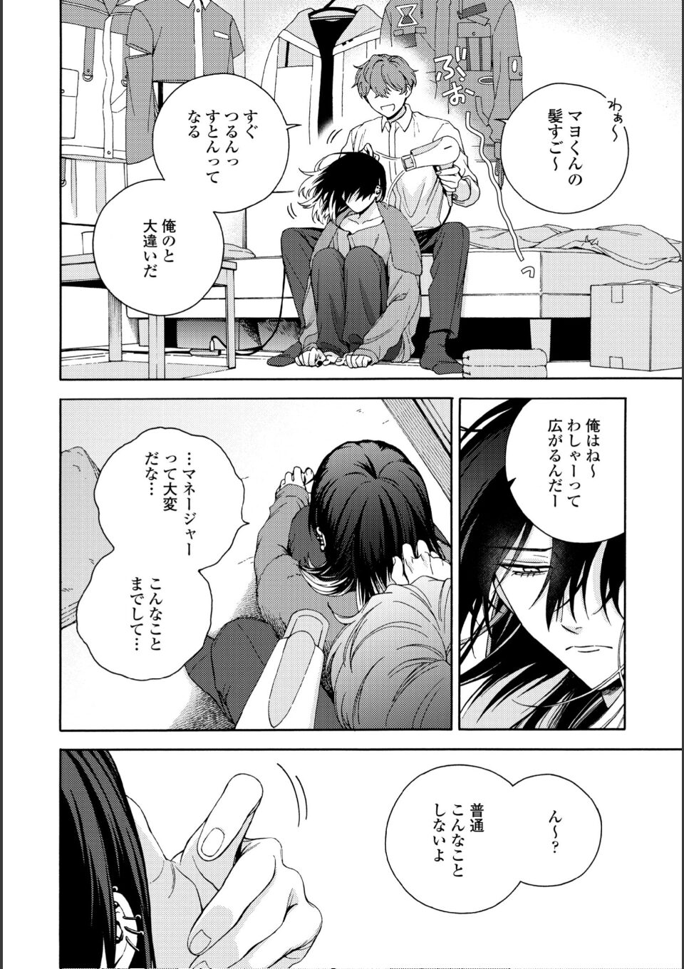 真夜中の俺を見て(特典付き) 画像18