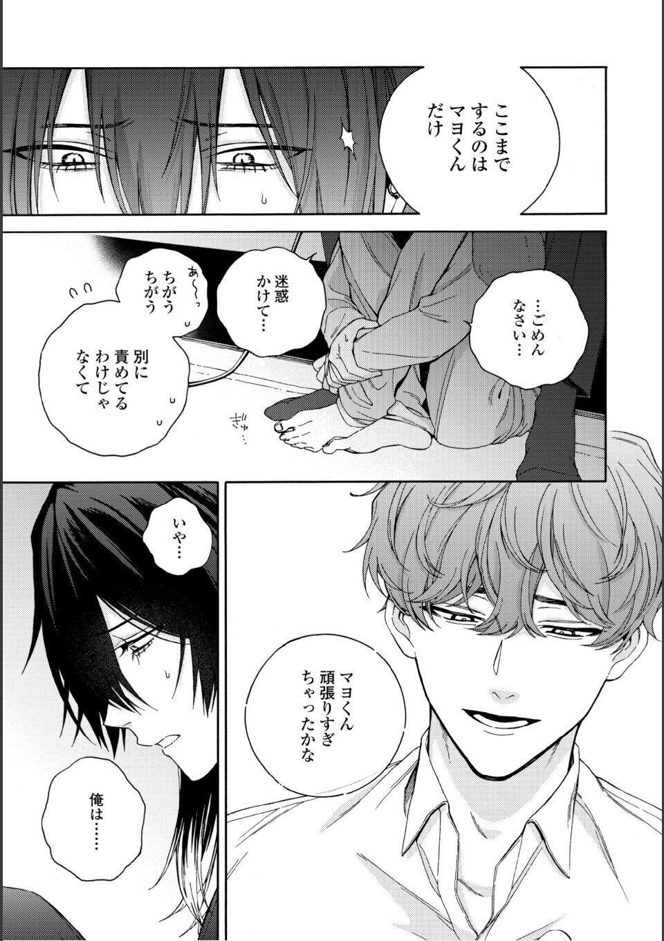 真夜中の俺を見て(特典付き) 画像19