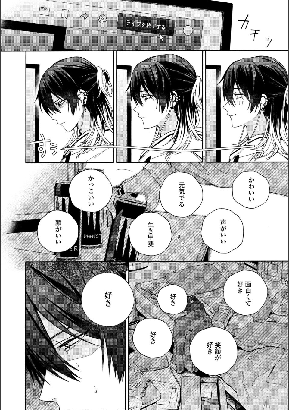 真夜中の俺を見て(特典付き) 画像2