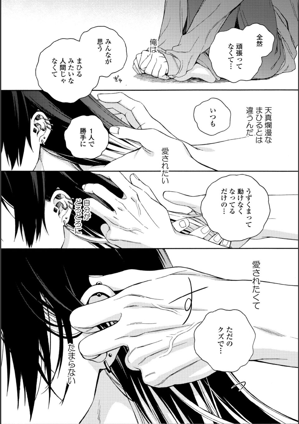 真夜中の俺を見て(特典付き) 画像20