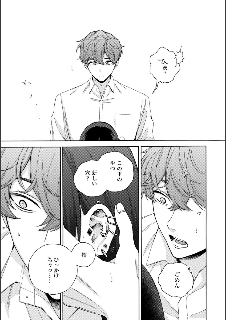 真夜中の俺を見て(特典付き) 画像21