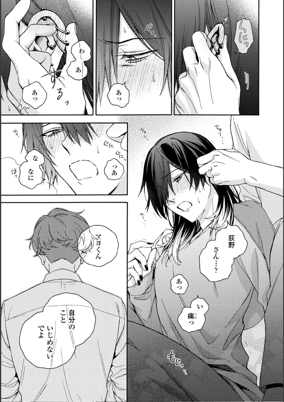 真夜中の俺を見て(特典付き) 画像23