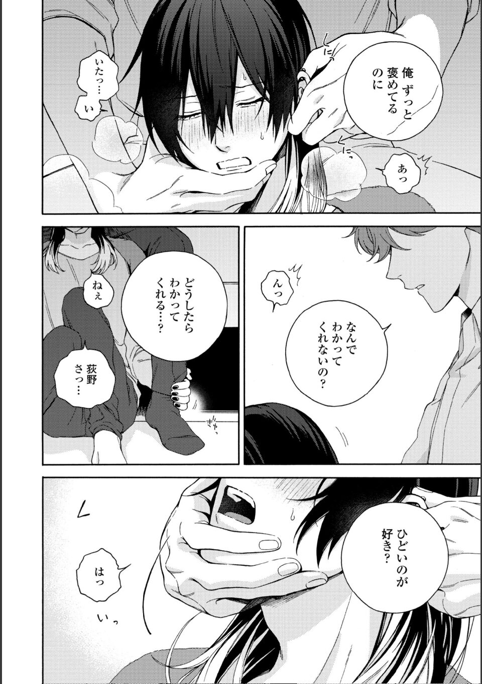 真夜中の俺を見て(特典付き) 画像24