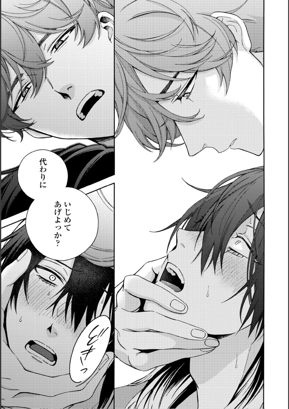 真夜中の俺を見て(特典付き) 画像25