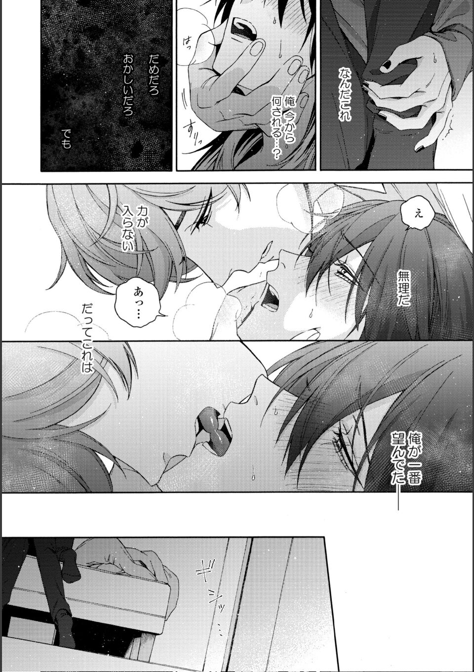 真夜中の俺を見て(特典付き) 画像26